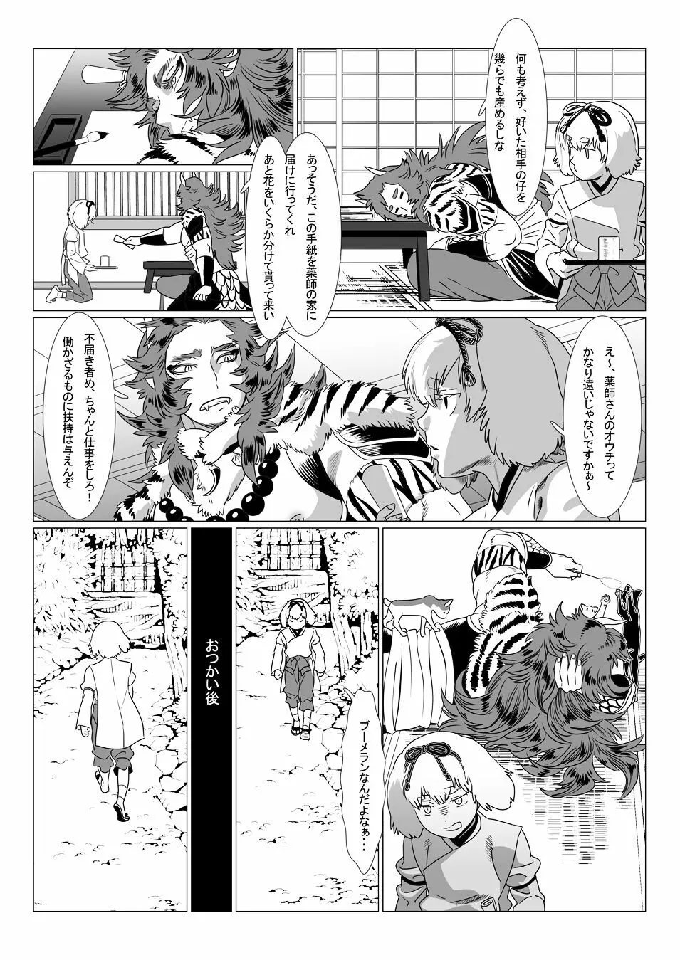 鬼の村II Page.3