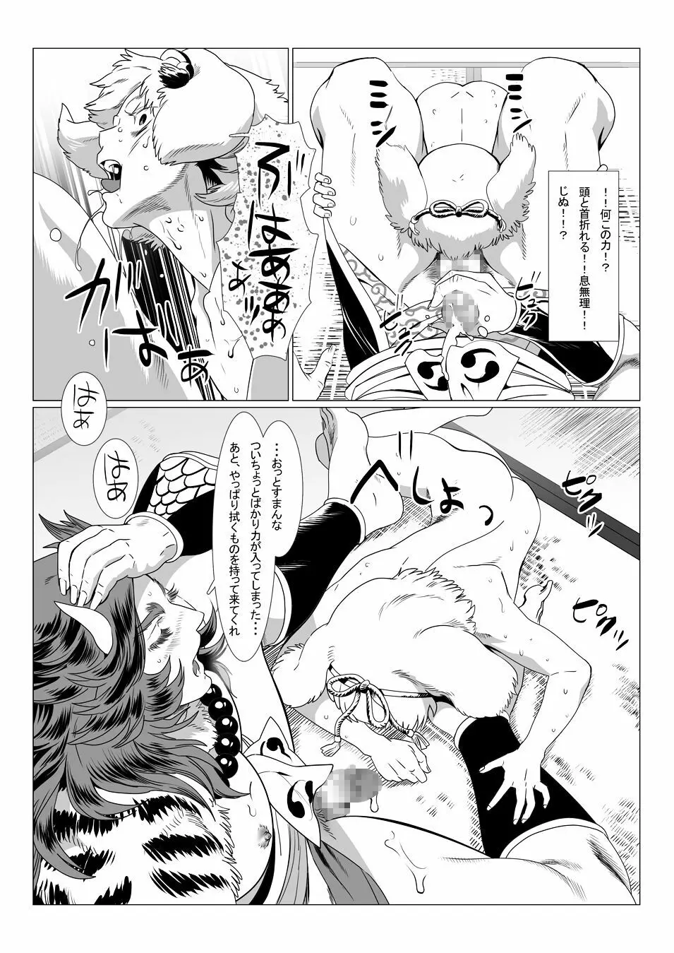 鬼の村II Page.33