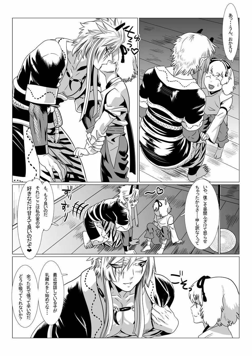 鬼の村II Page.35