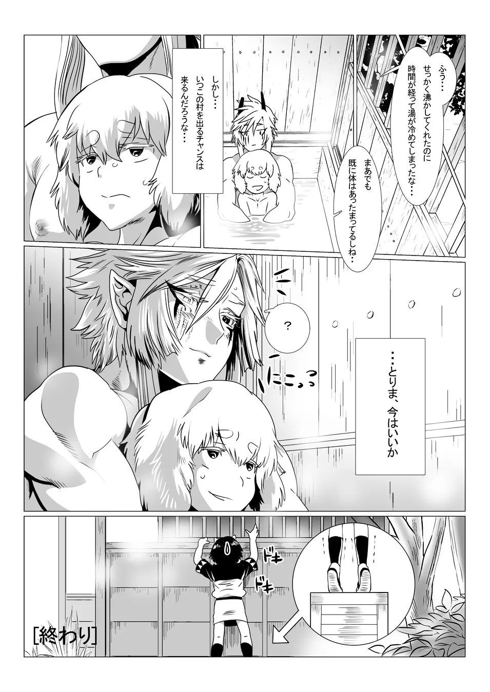鬼の村II Page.48