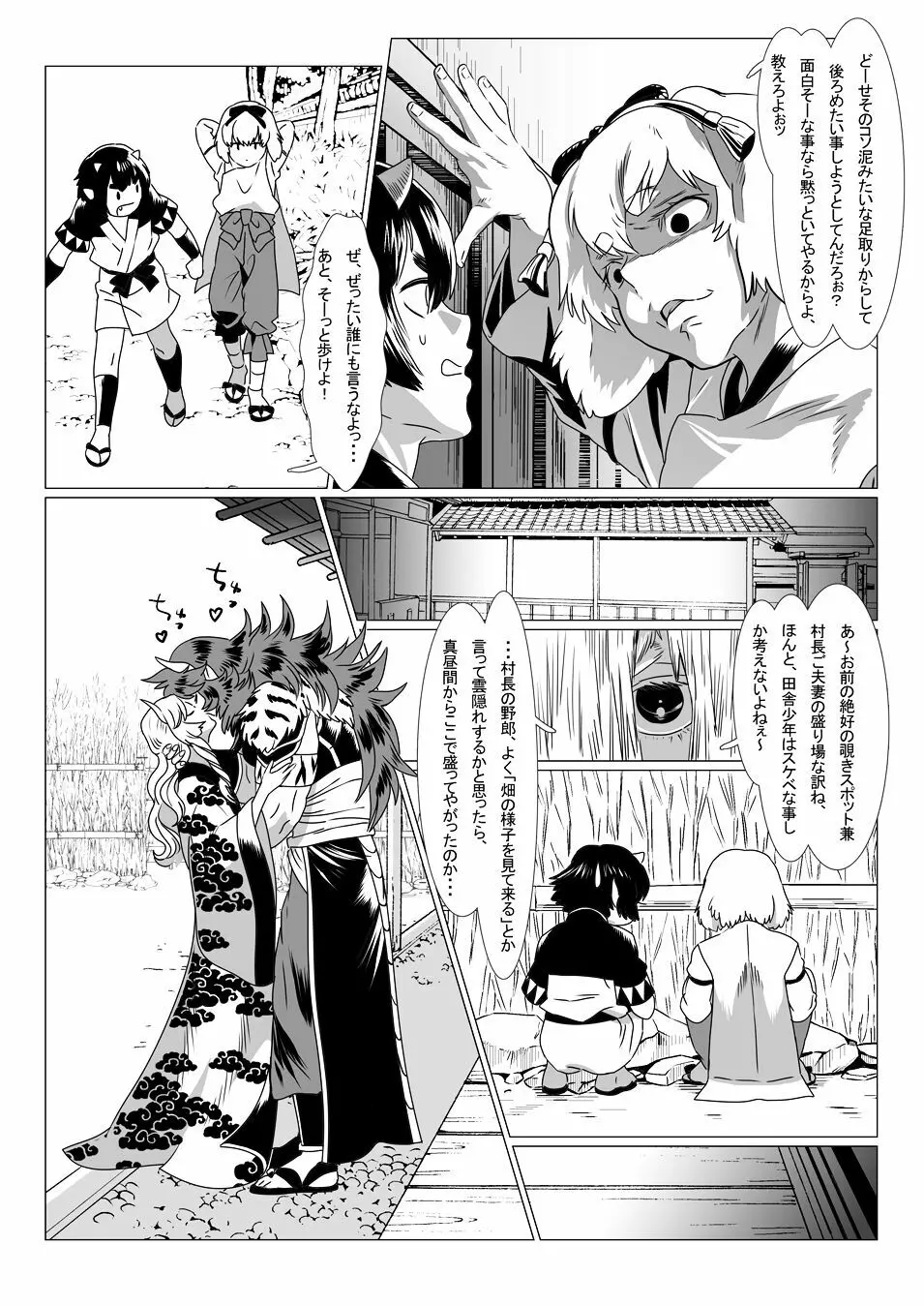 鬼の村II Page.5