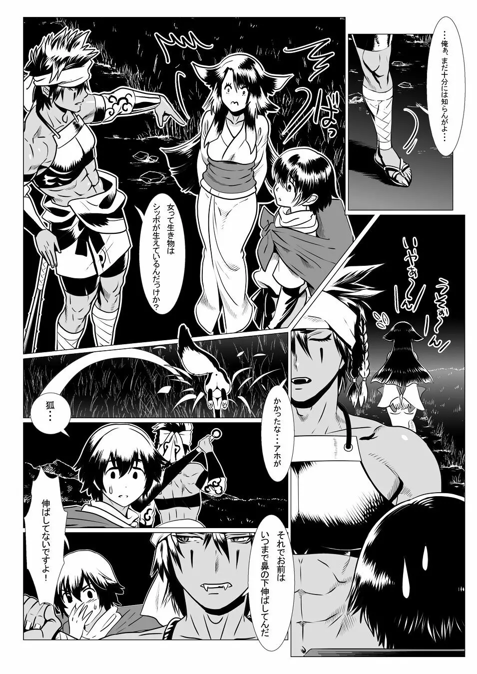 鬼の村II Page.51