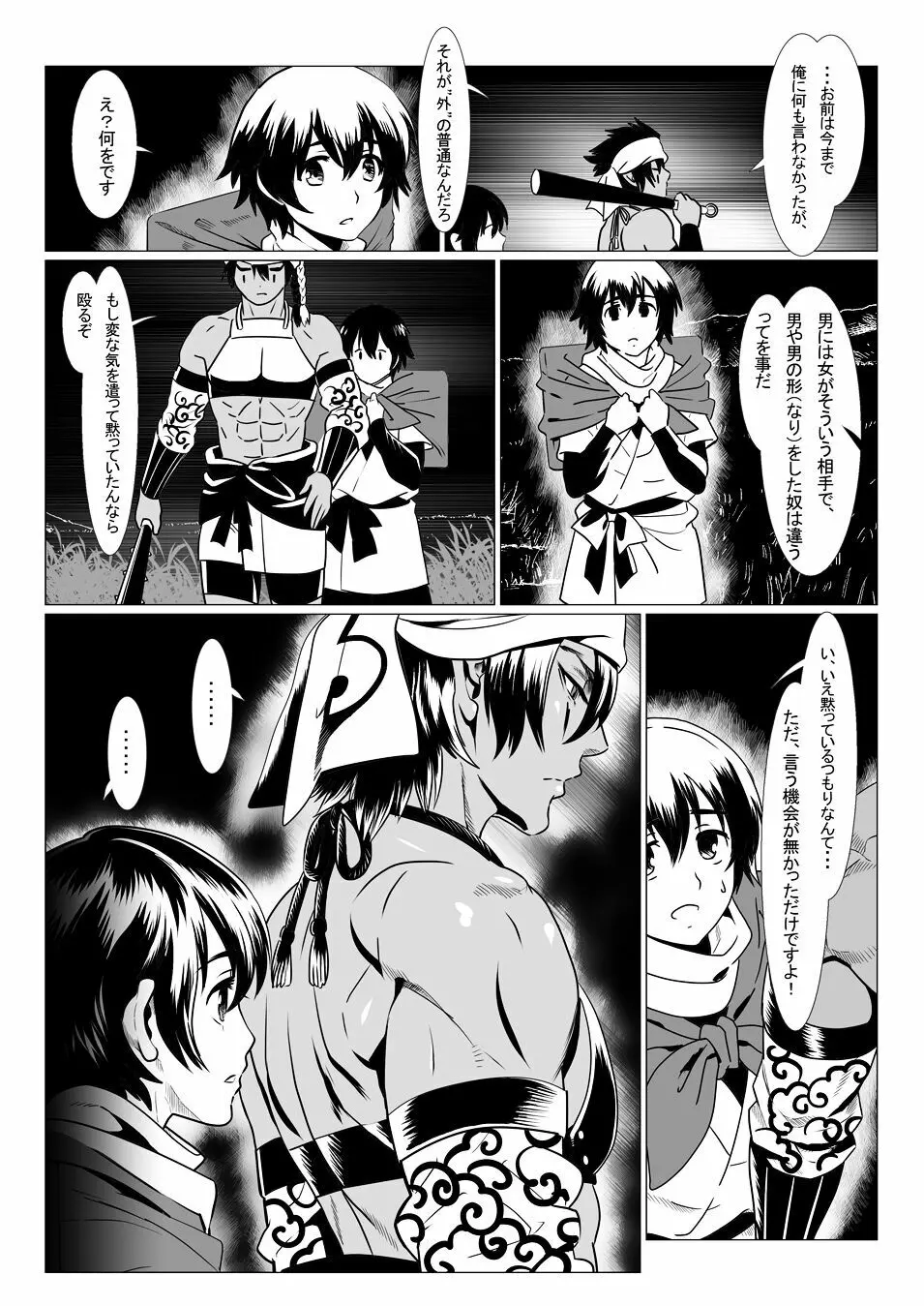 鬼の村II Page.52