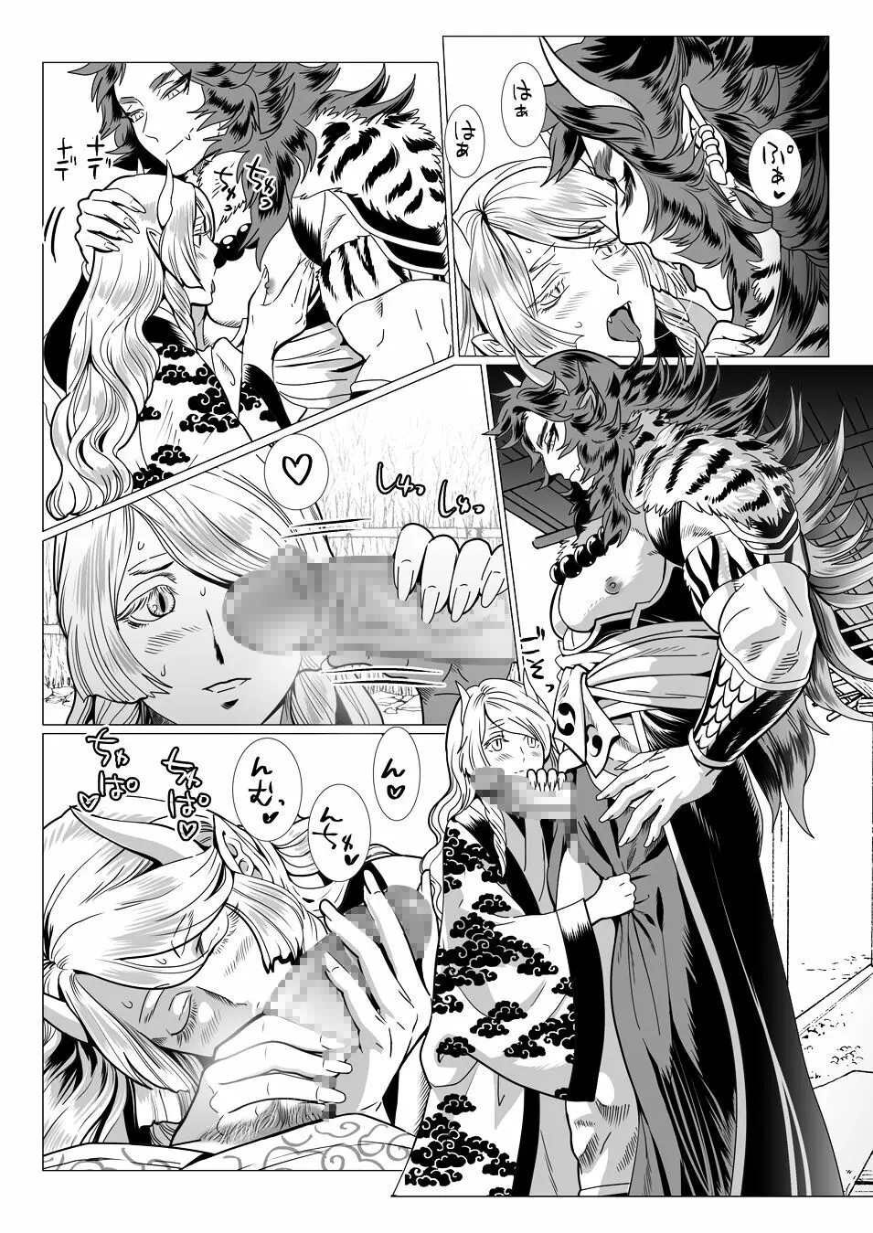 鬼の村II Page.6