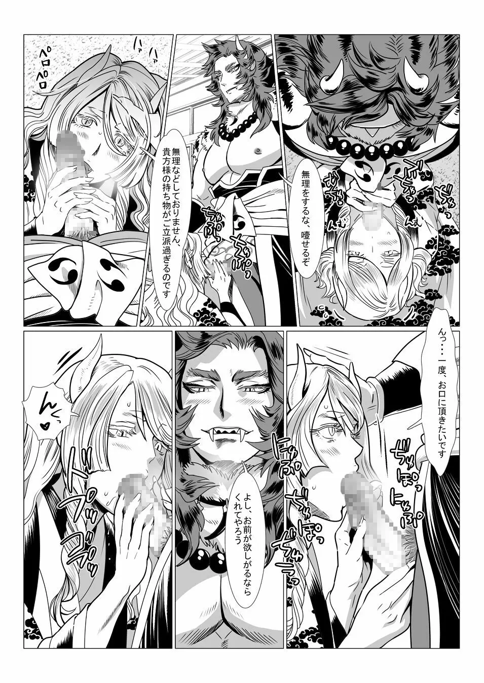 鬼の村II Page.7