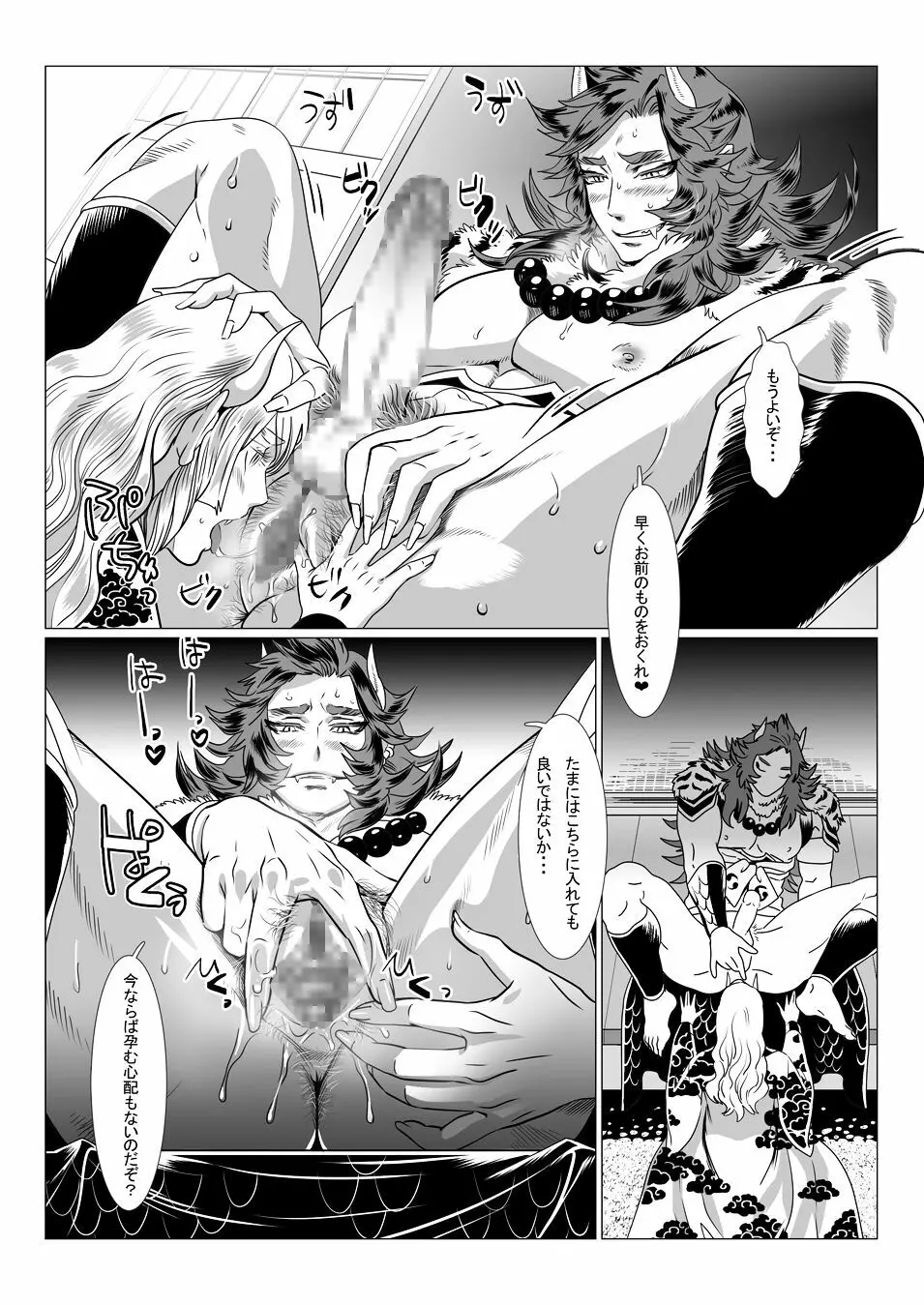 鬼の村II Page.9