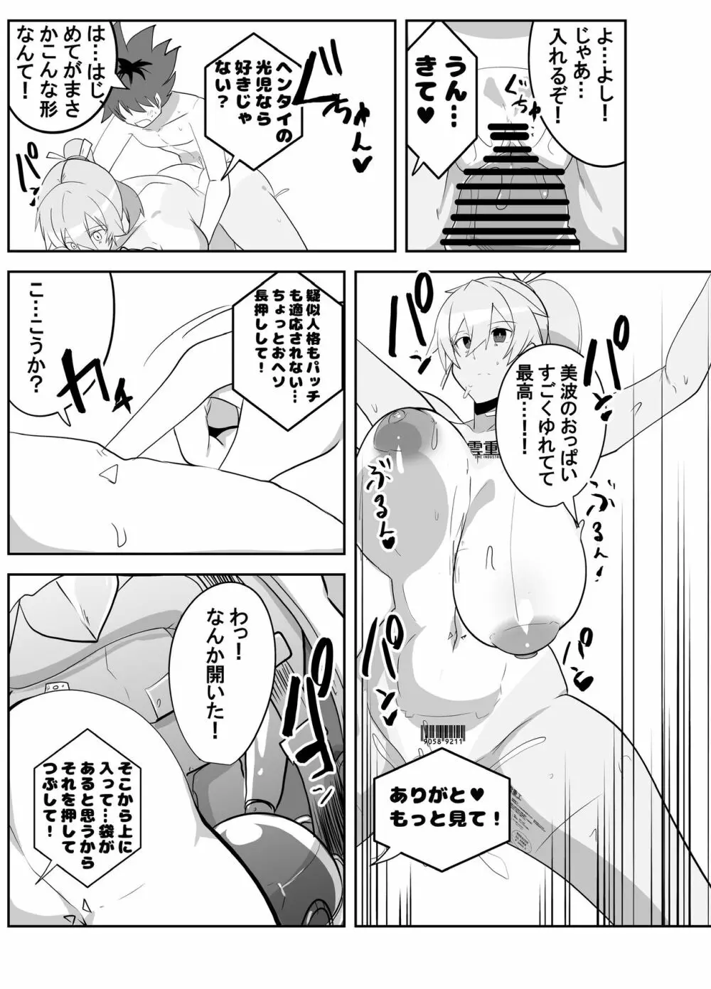 ヒューマロイドのザーメンパラダイス! Page.19