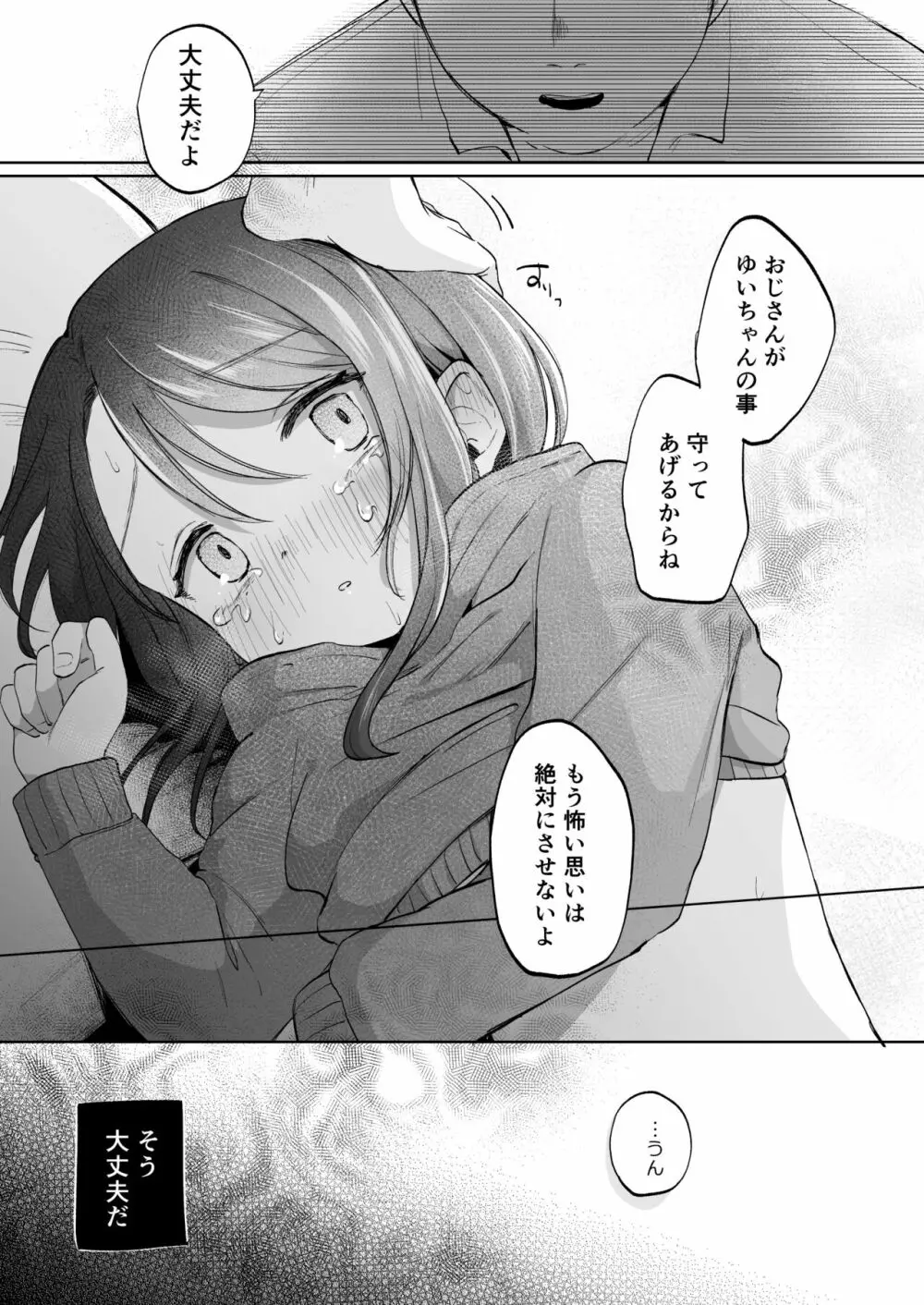 ゆいはちゃんと幸せだよ Page.12