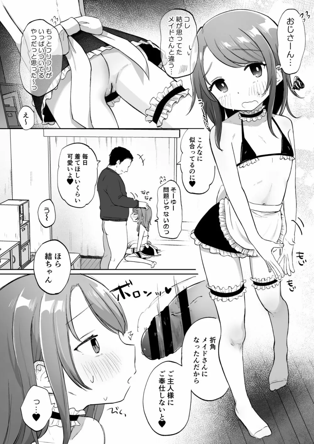 ゆいはちゃんと幸せだよ Page.19