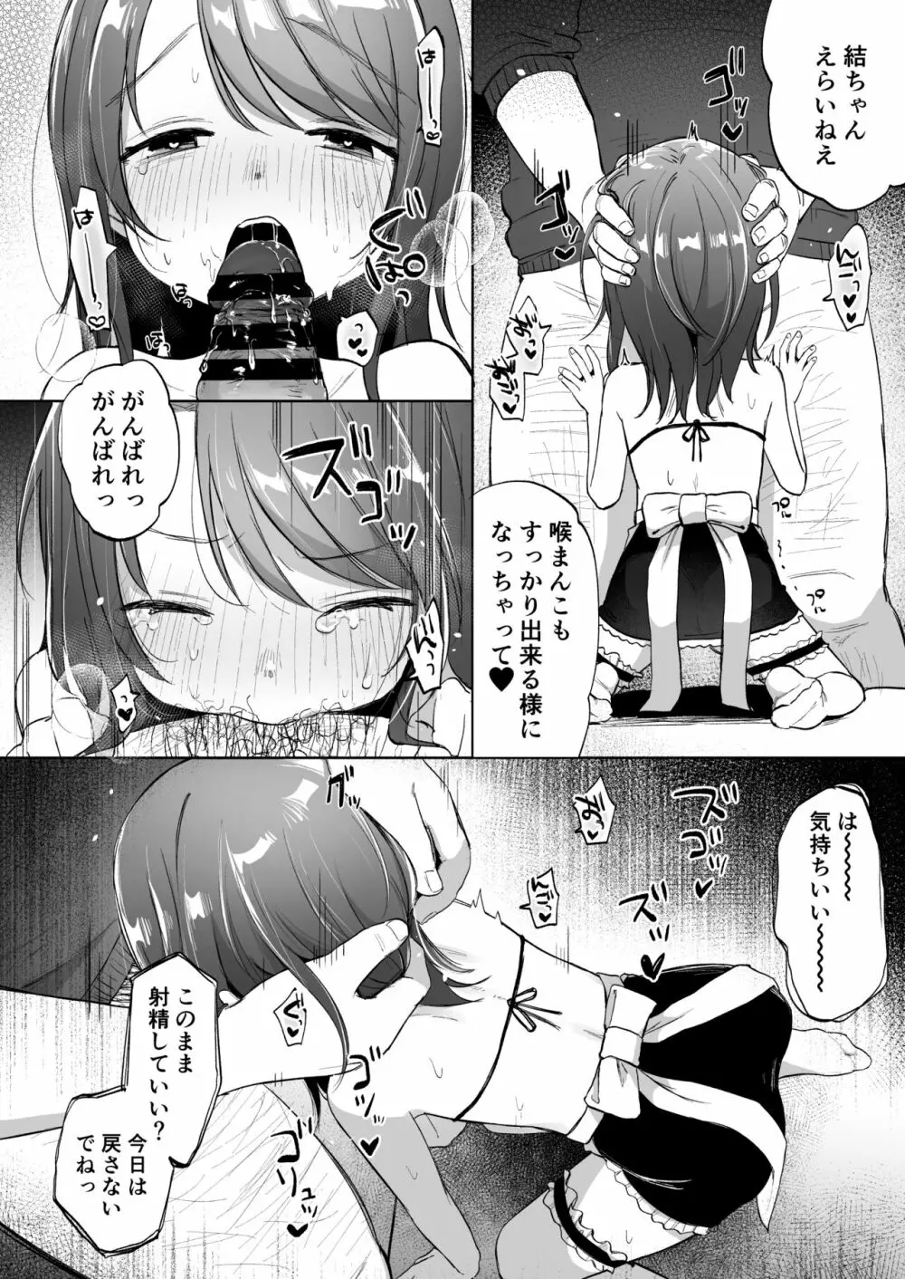 ゆいはちゃんと幸せだよ Page.21