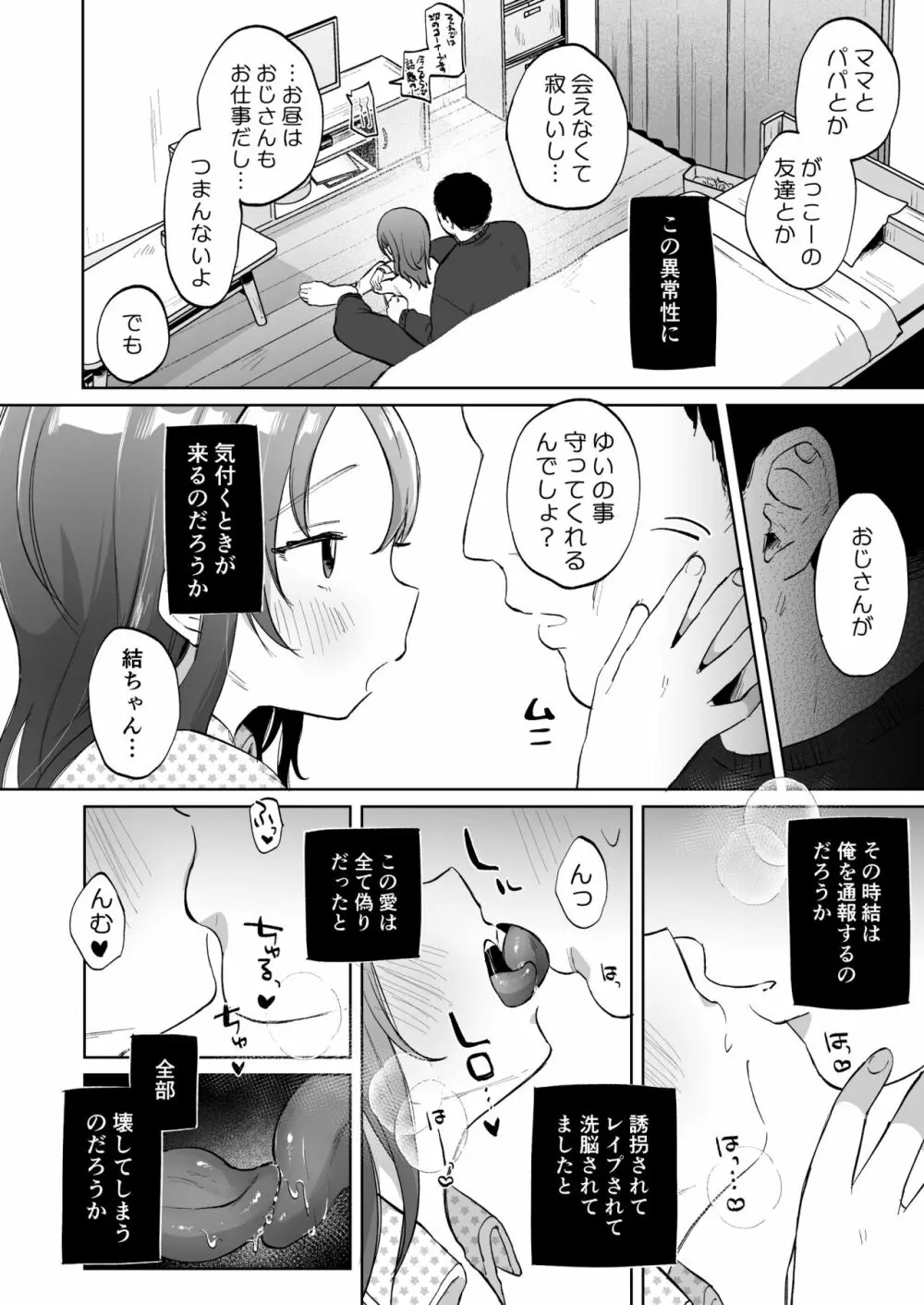 ゆいはちゃんと幸せだよ Page.23