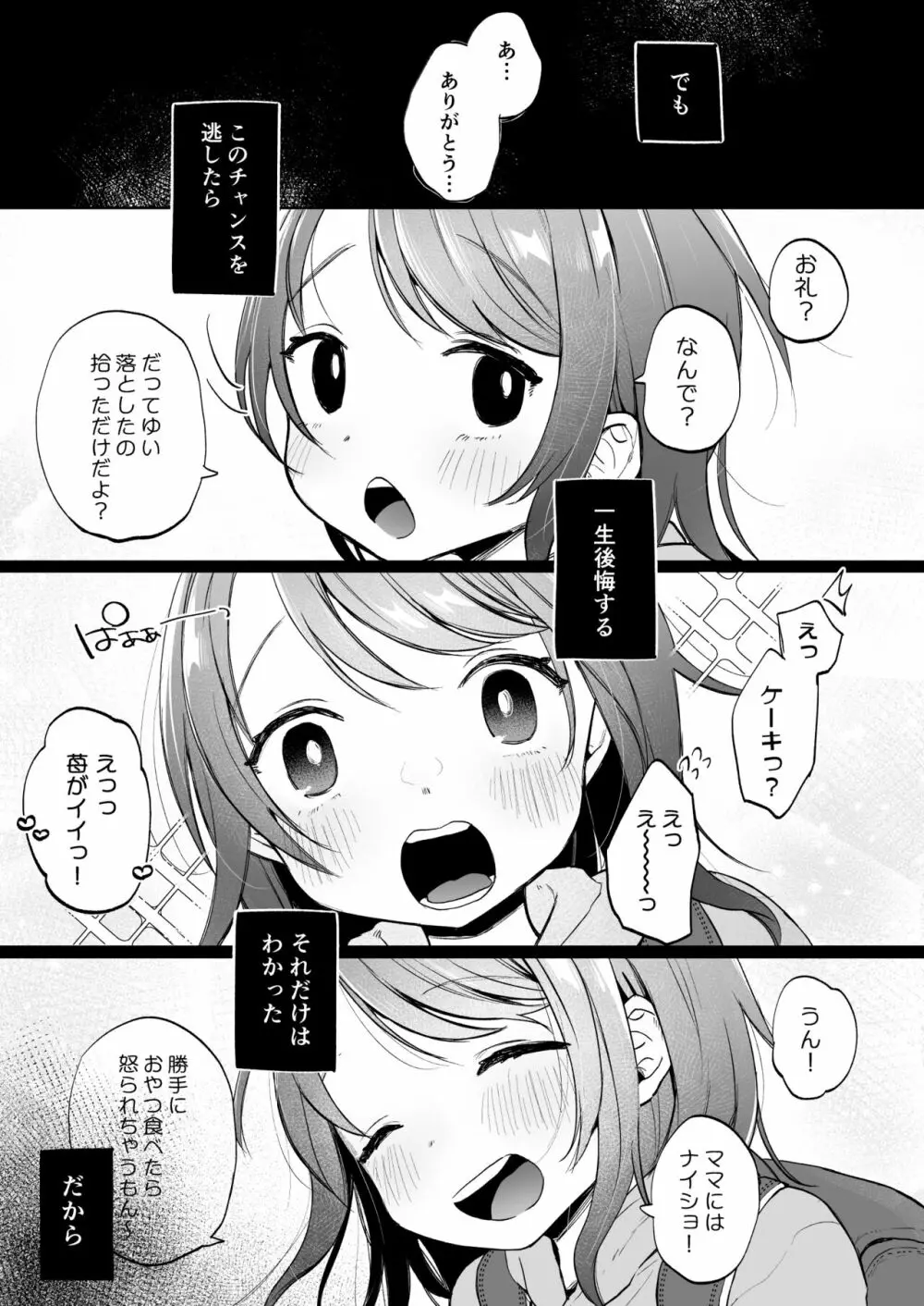 ゆいはちゃんと幸せだよ Page.6