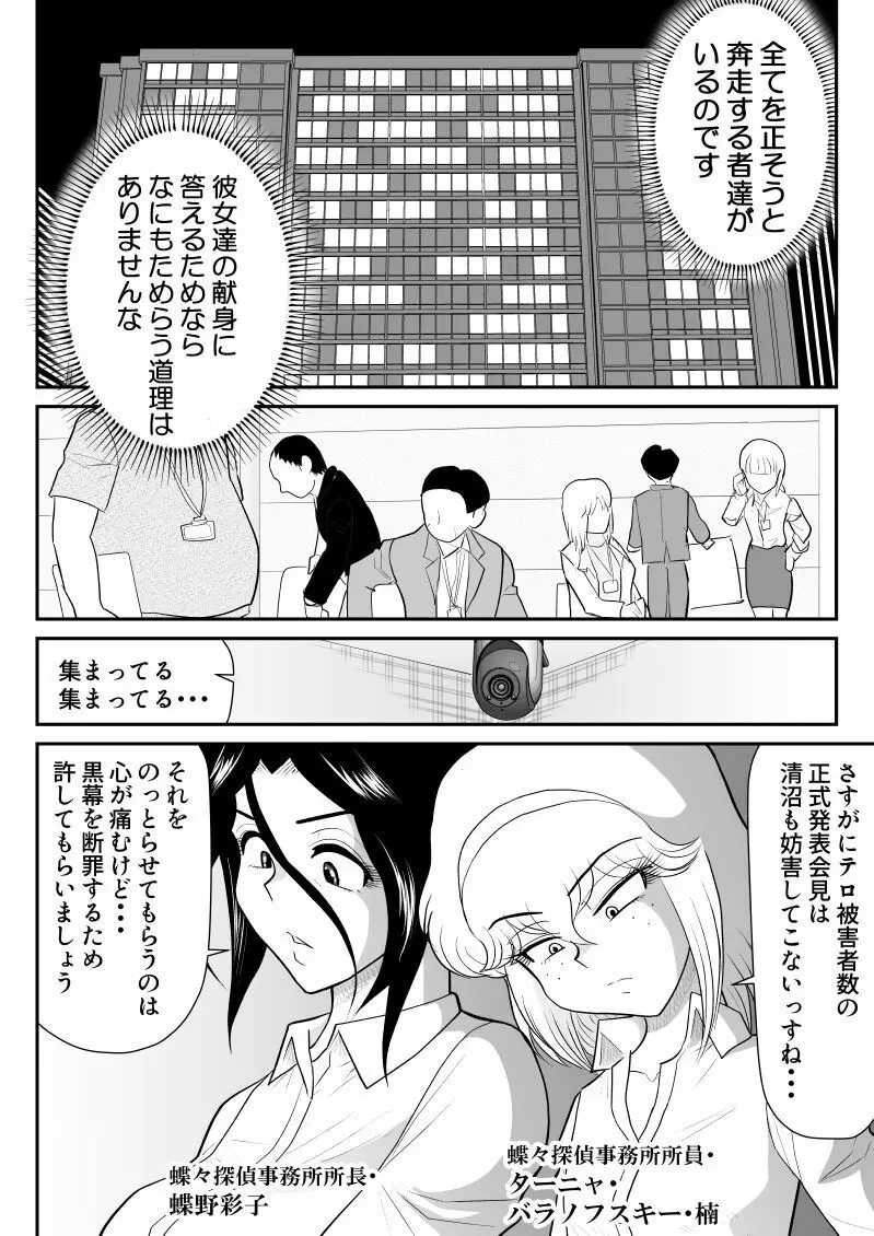 おんな警部補姫子6&7～ヴァージン警部補姫子11&12～ Page.26