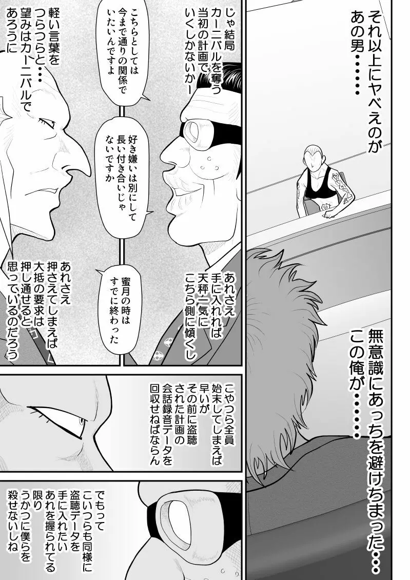 おんな警部補姫子6&7～ヴァージン警部補姫子11&12～ Page.7