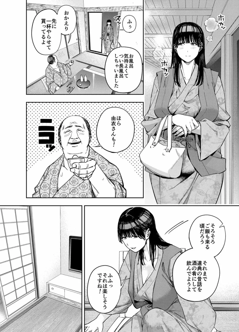 義父に抱かれる妻 由衣編I Page.18