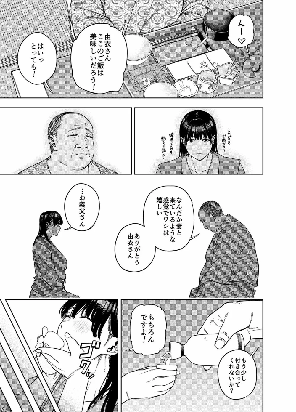 義父に抱かれる妻 由衣編I Page.19