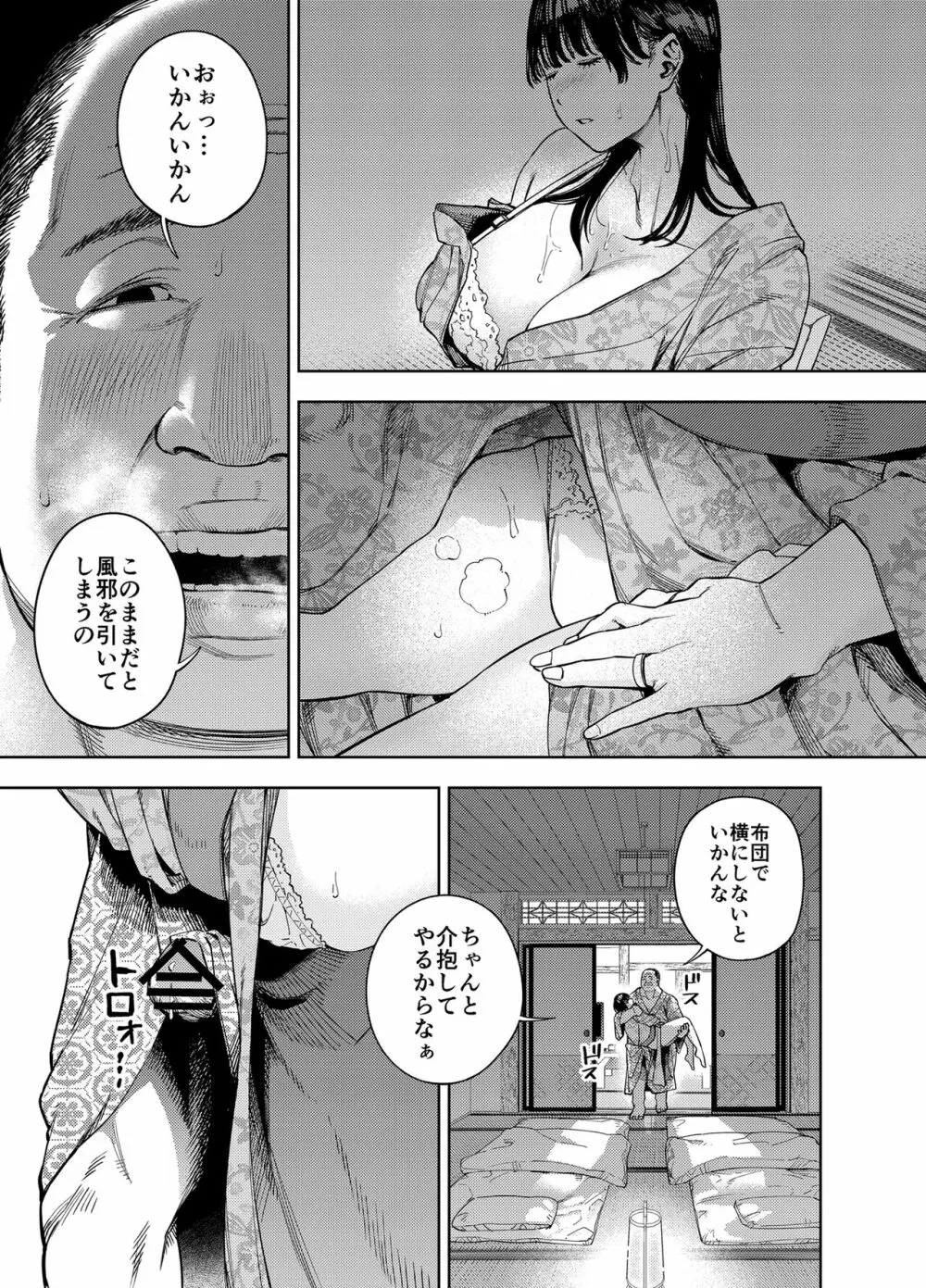 義父に抱かれる妻 由衣編I Page.21