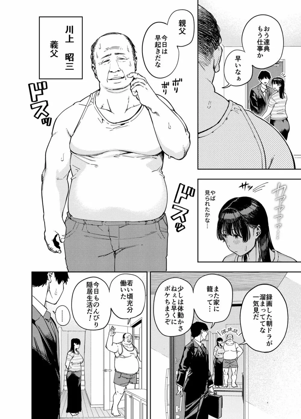 義父に抱かれる妻 由衣編I Page.4