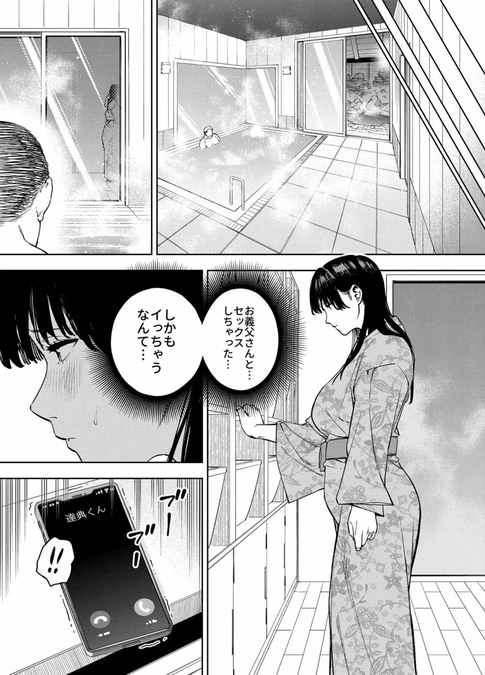 義父に抱かれる妻 由衣編I Page.45