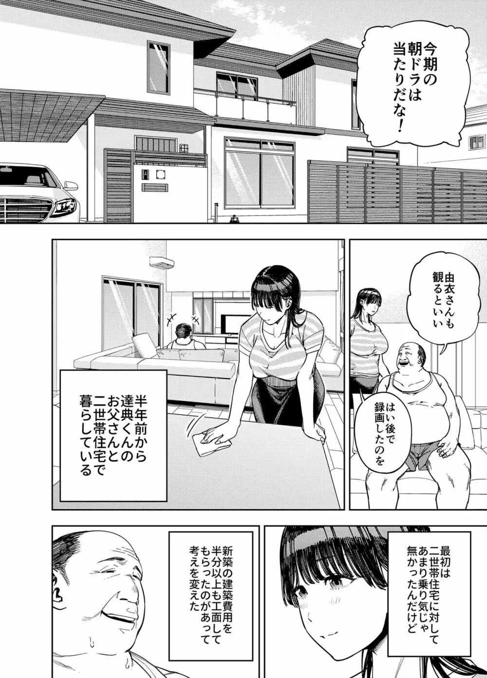 義父に抱かれる妻 由衣編I Page.6