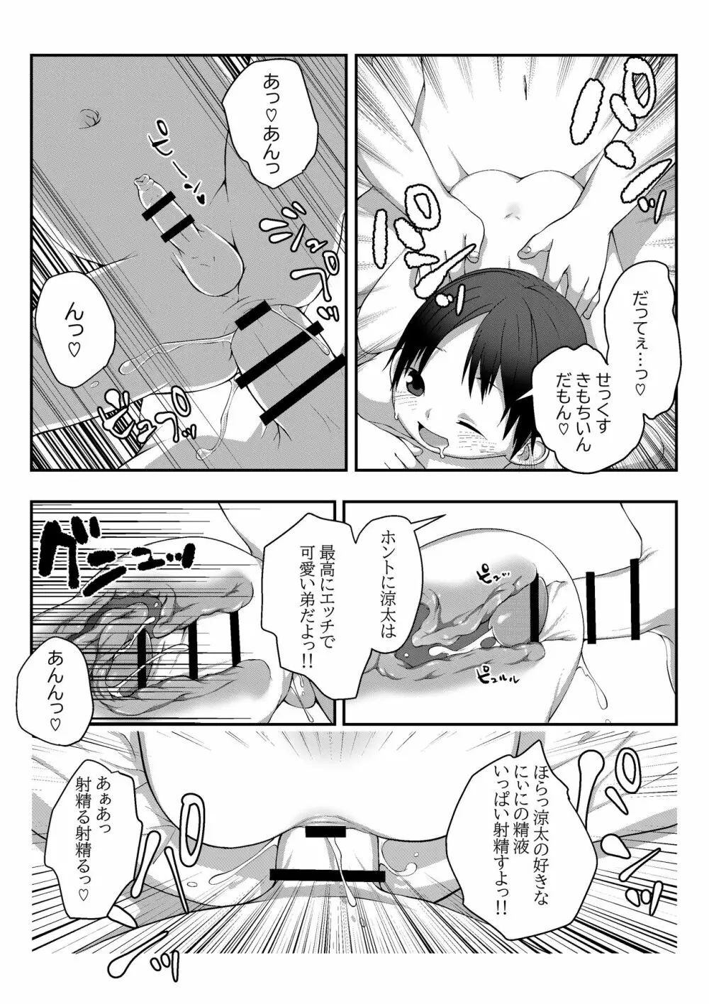 温泉旅館で兄弟マッサージ Page.4