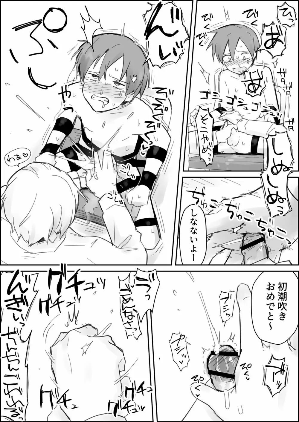 生意気ショタ強制連続搾精じごく Page.21