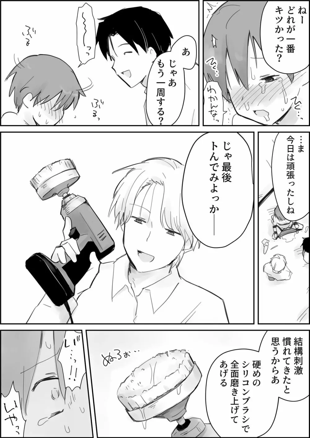 生意気ショタ強制連続搾精じごく Page.25