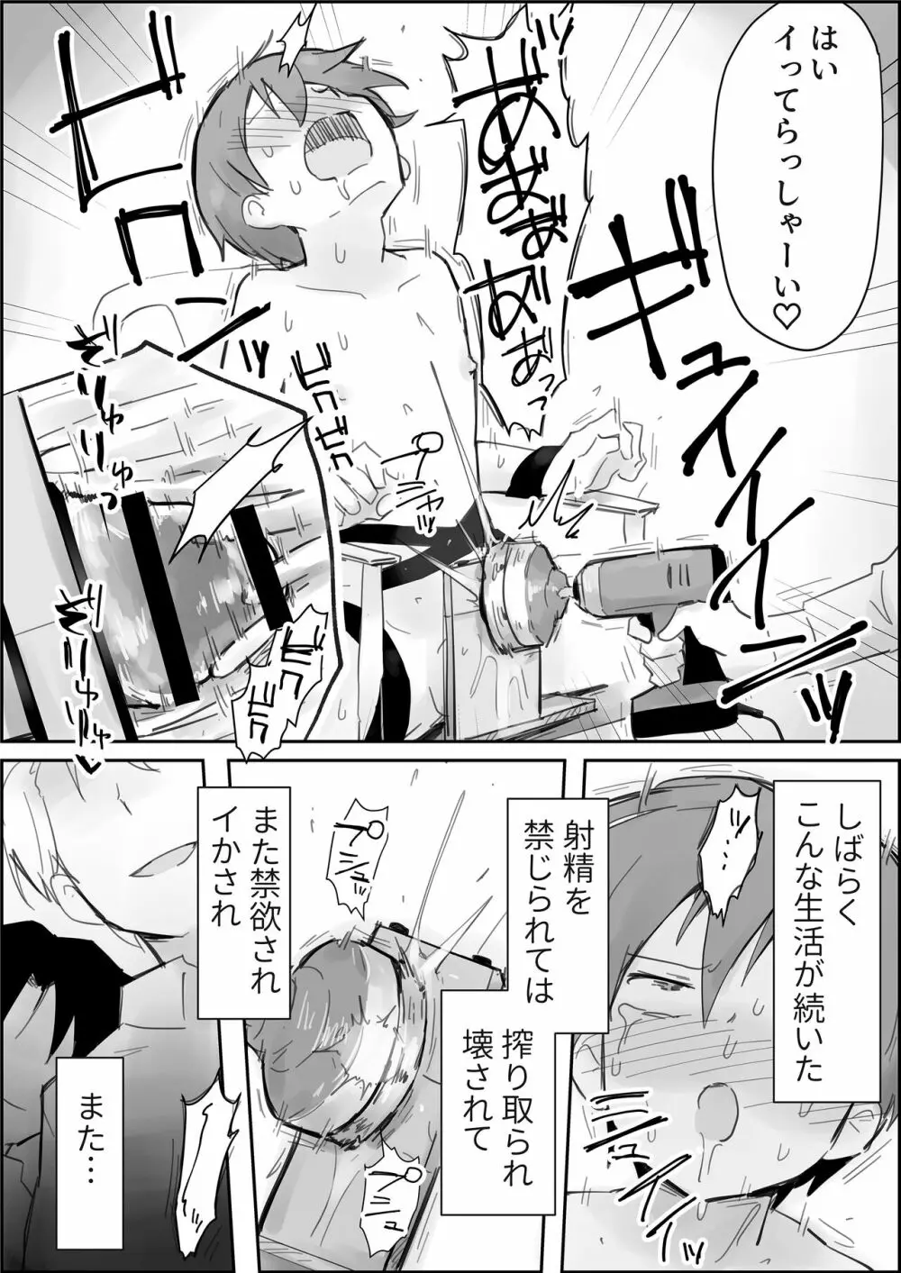 生意気ショタ強制連続搾精じごく Page.26