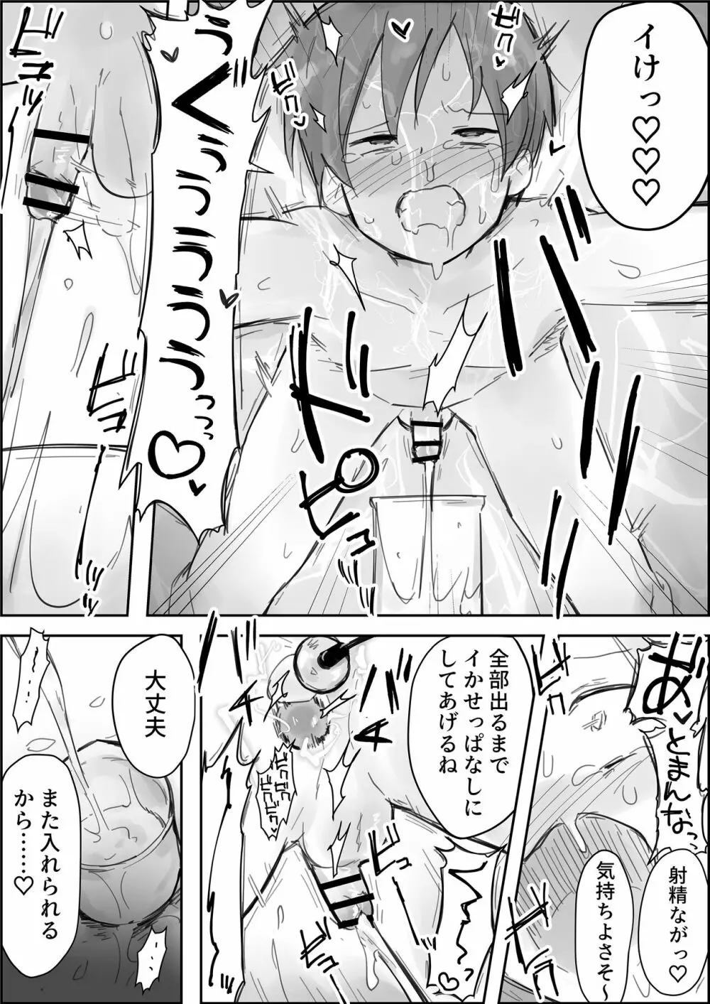 生意気ショタ強制連続搾精じごく Page.37