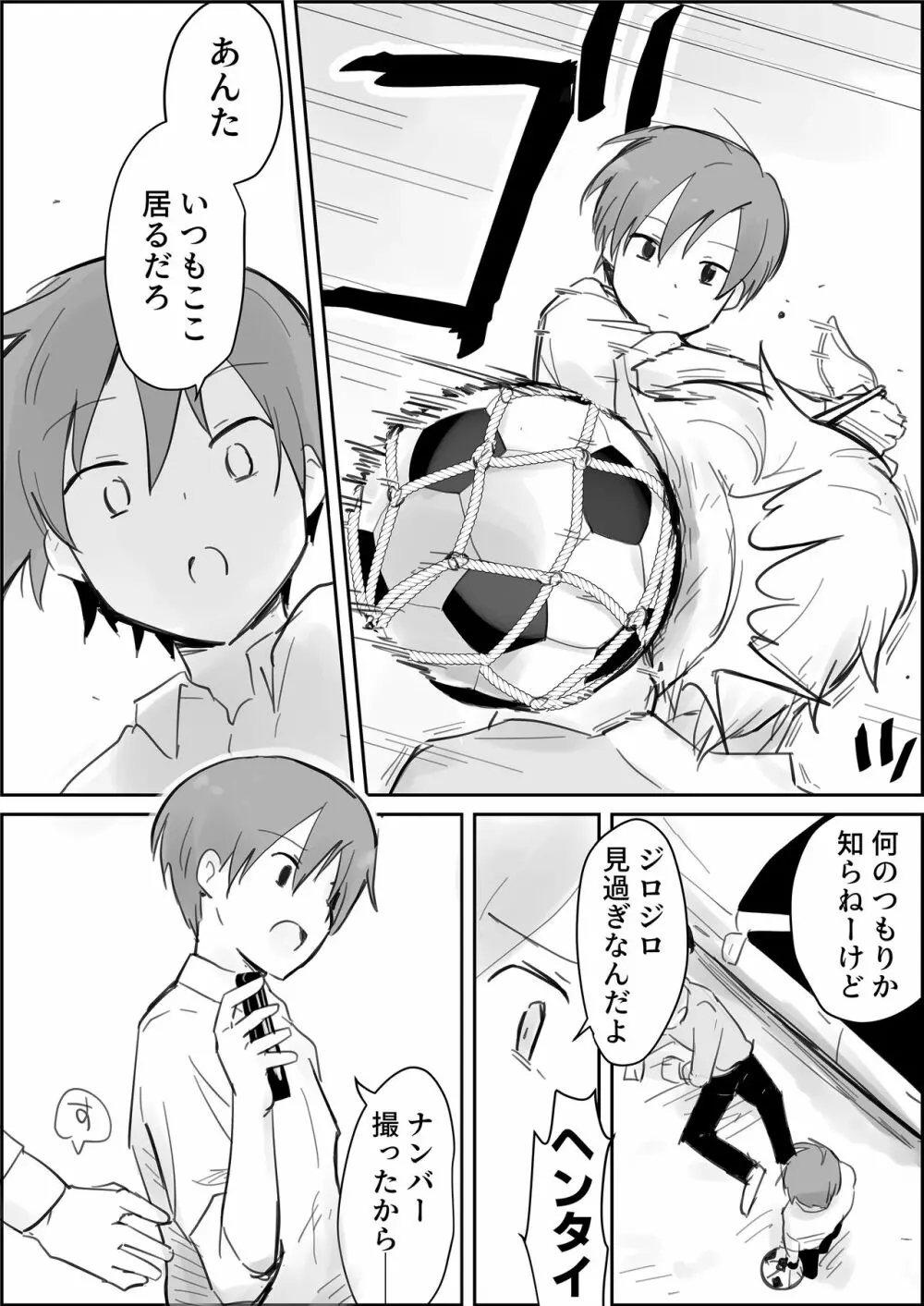 生意気ショタ強制連続搾精じごく Page.7