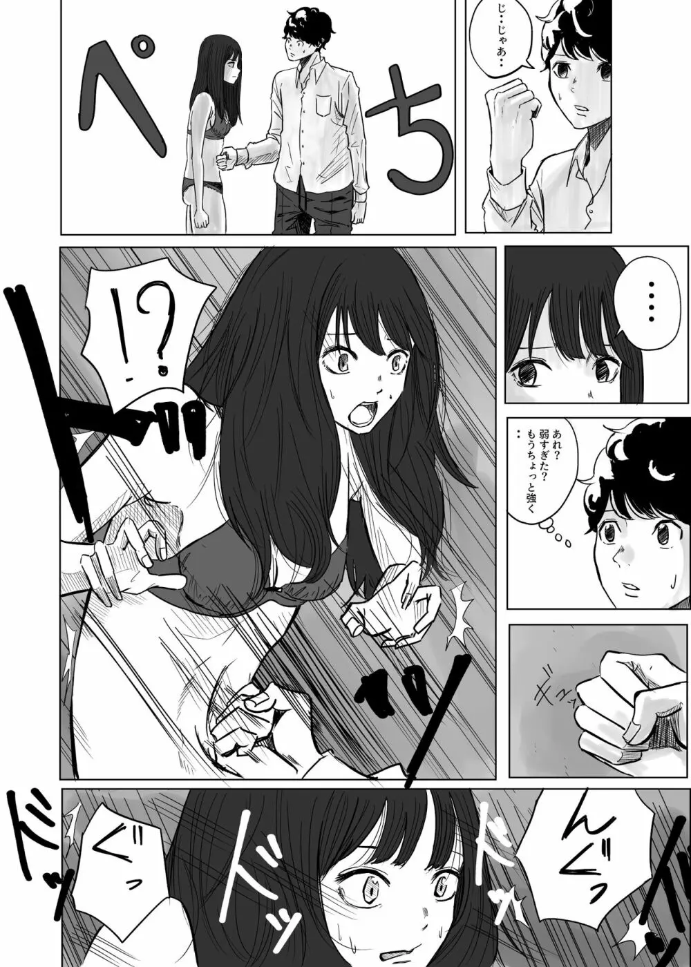 Mになる Page.10