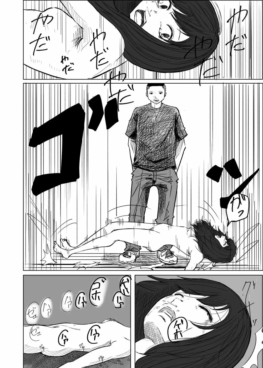 Mになる Page.20