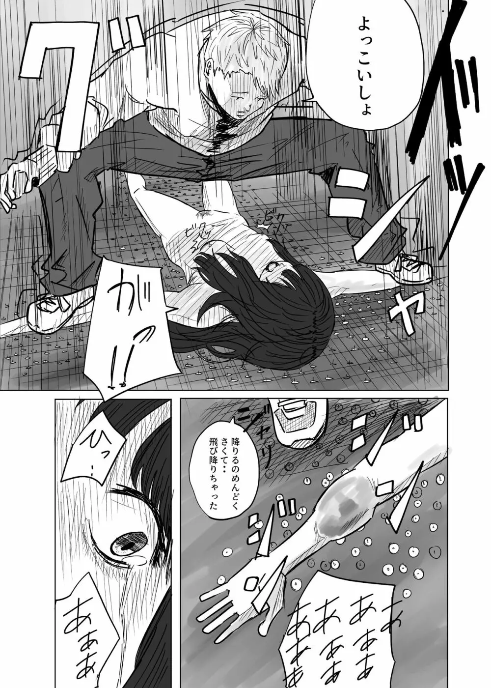 Mになる Page.21