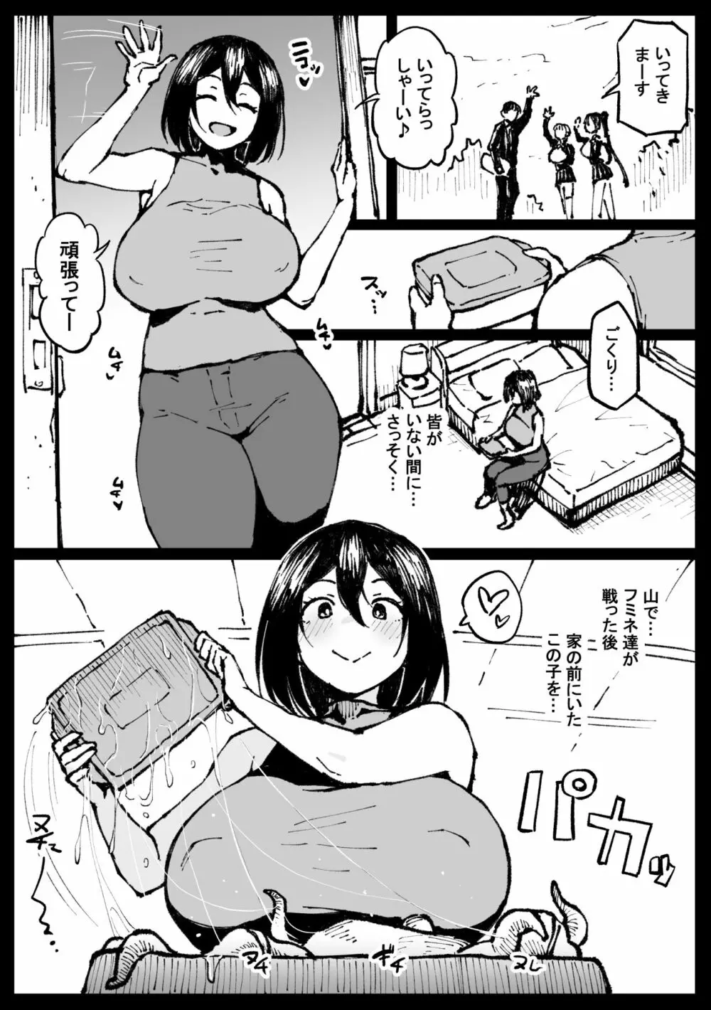 トウコさんの日常 Page.1