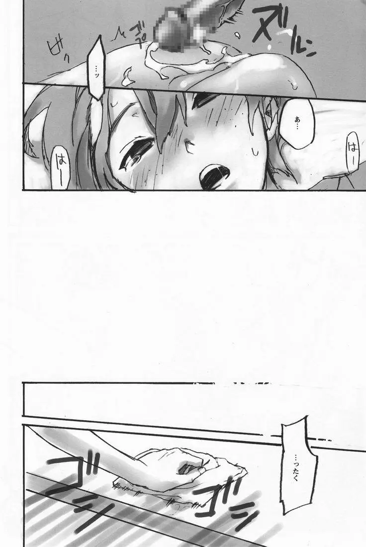 Hamaizu Ero Enpitsu [Ookiku Furikabutte] - NANASE Aya (Kirimiya) Page.17