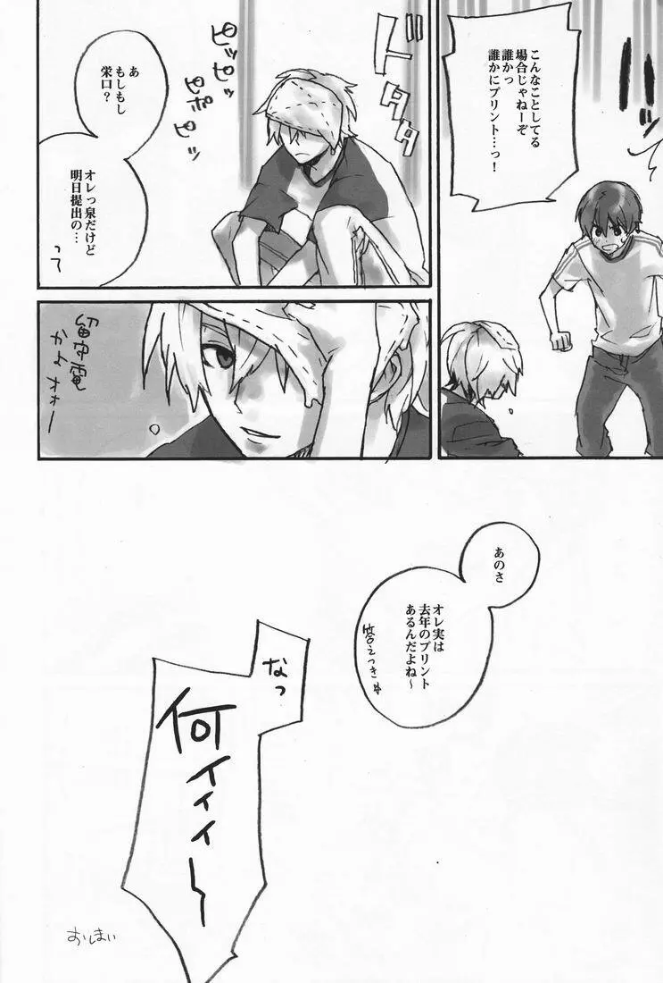 Hamaizu Ero Enpitsu [Ookiku Furikabutte] - NANASE Aya (Kirimiya) Page.19