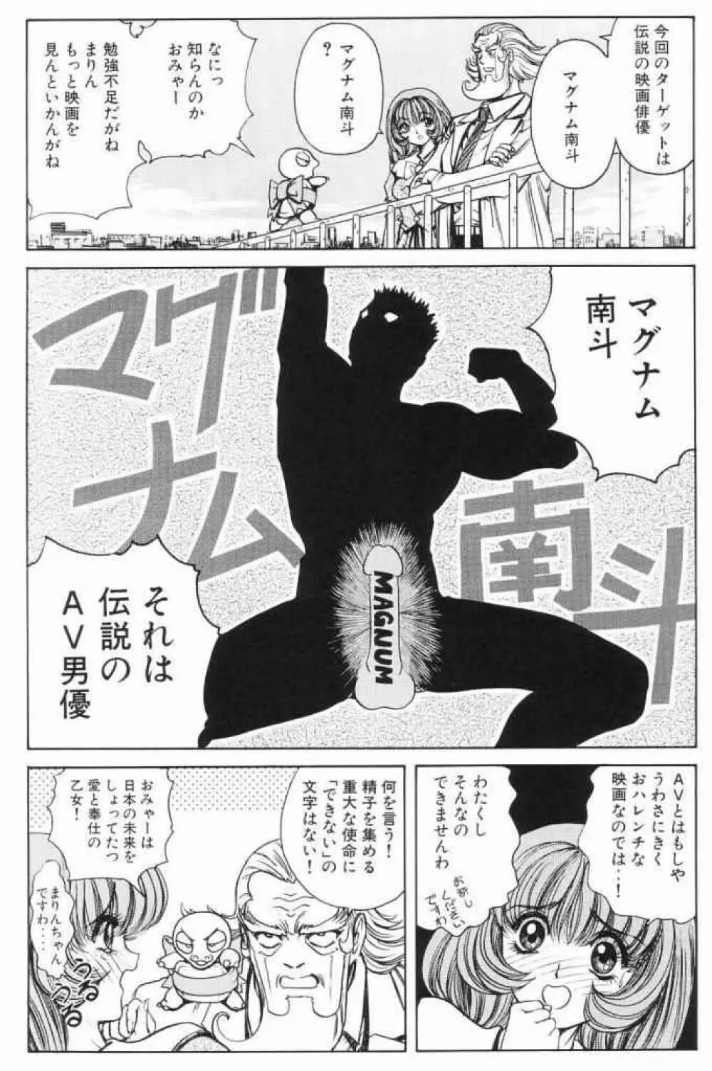 それゆけまりんちゃん～完全版～③ Page.10