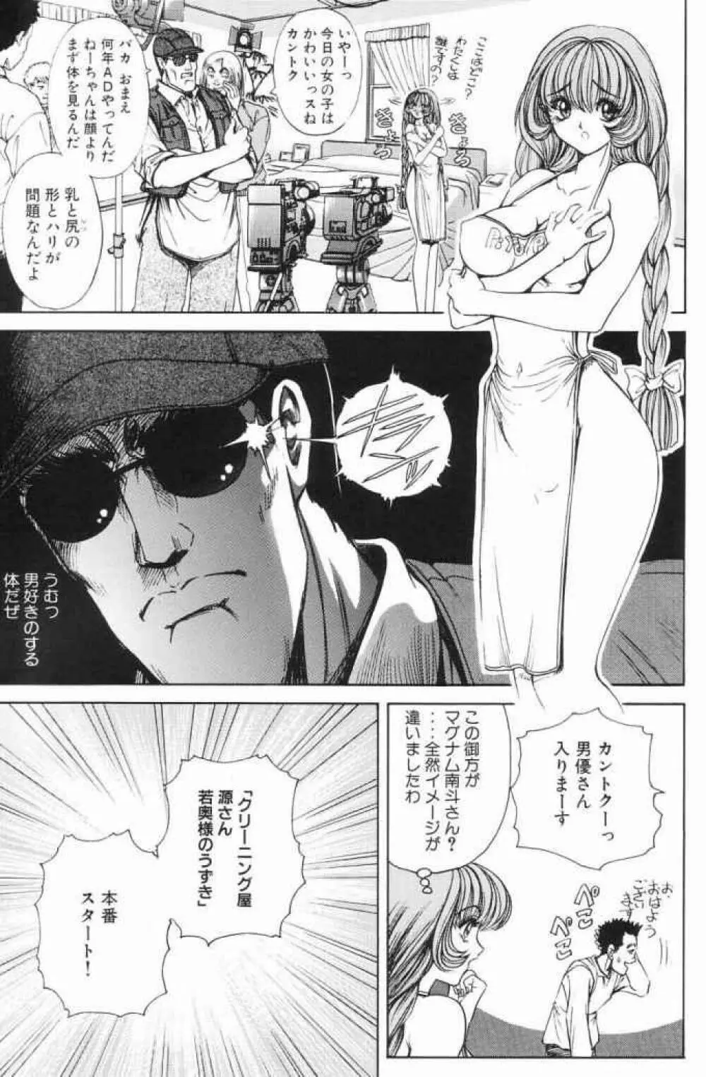 それゆけまりんちゃん～完全版～③ Page.11