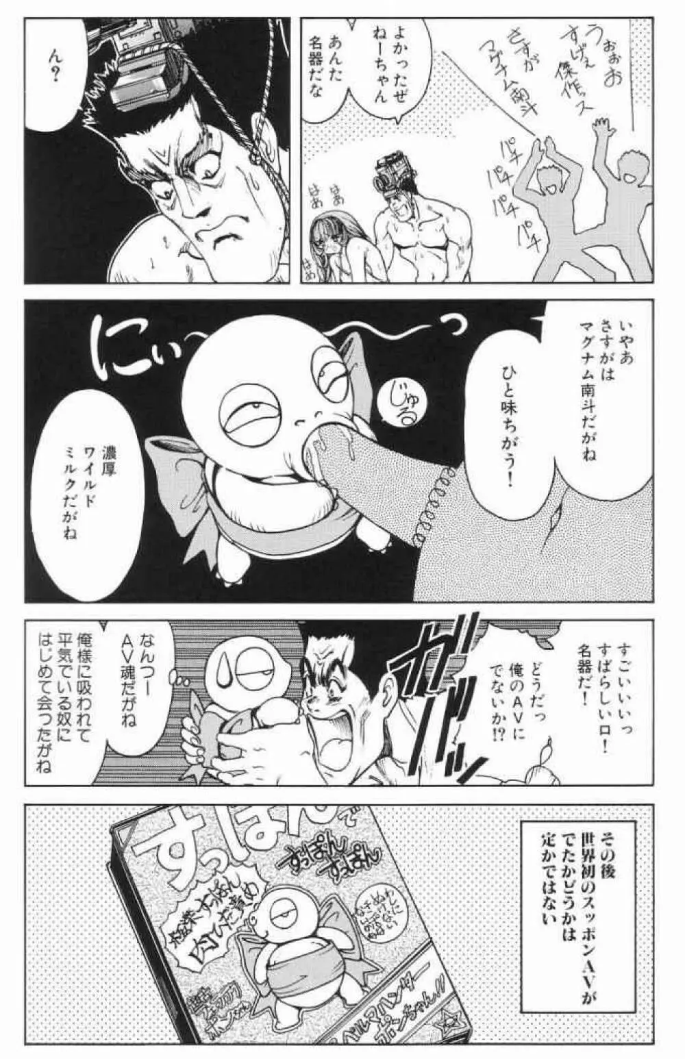 それゆけまりんちゃん～完全版～③ Page.23