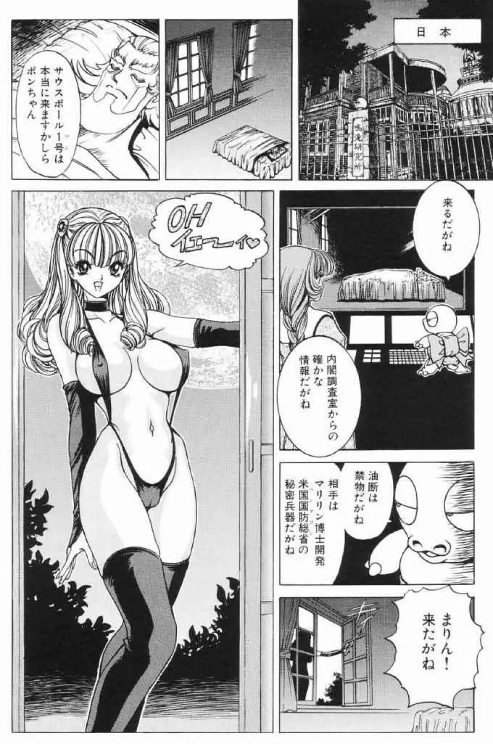 それゆけまりんちゃん～完全版～③ Page.32