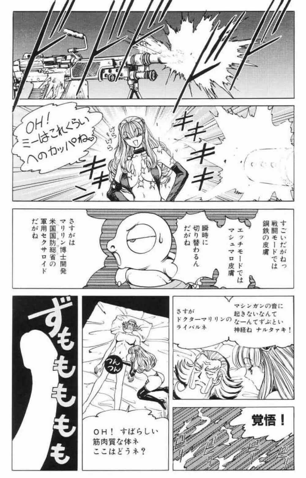 それゆけまりんちゃん～完全版～③ Page.33