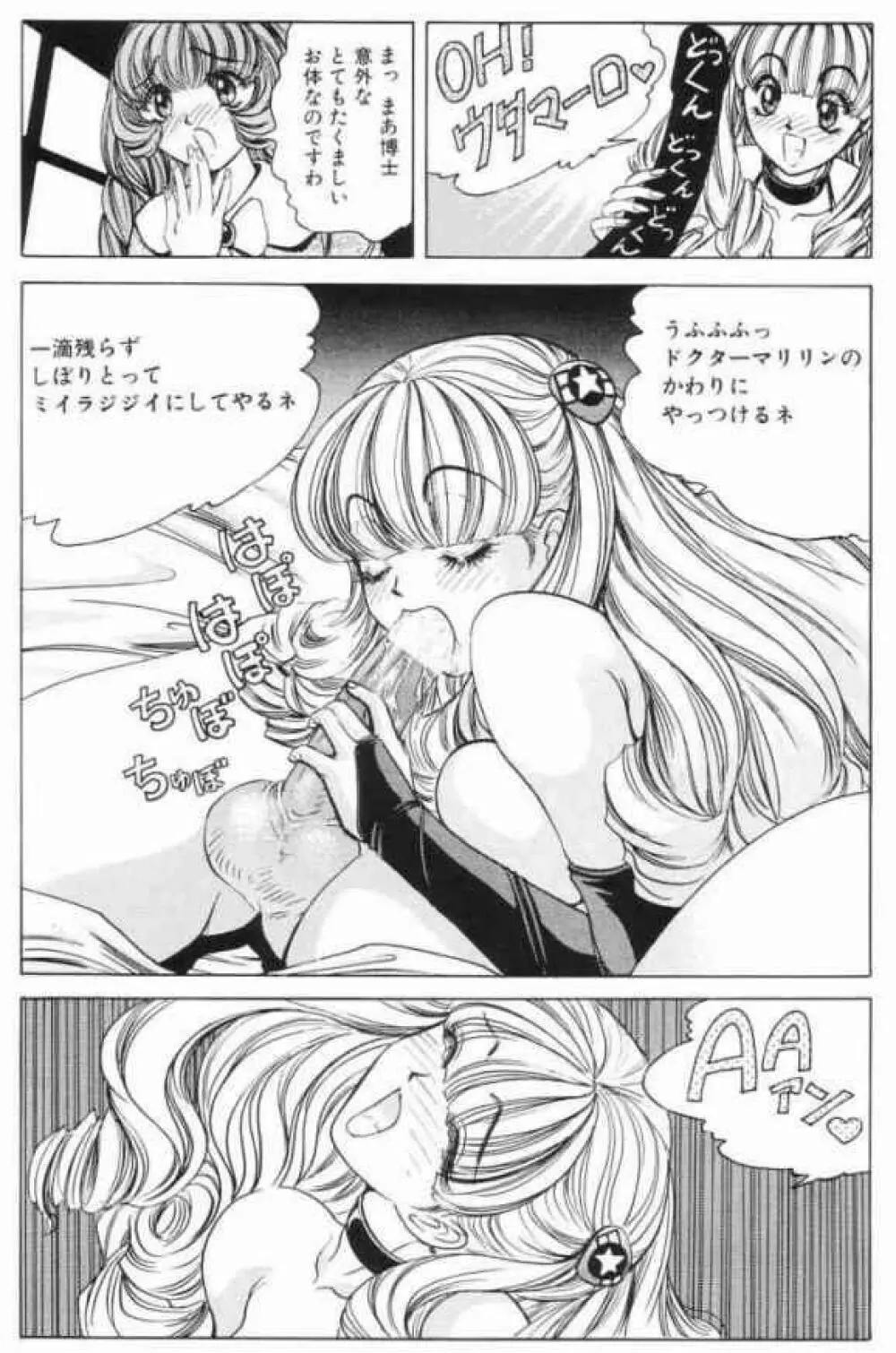 それゆけまりんちゃん～完全版～③ Page.34