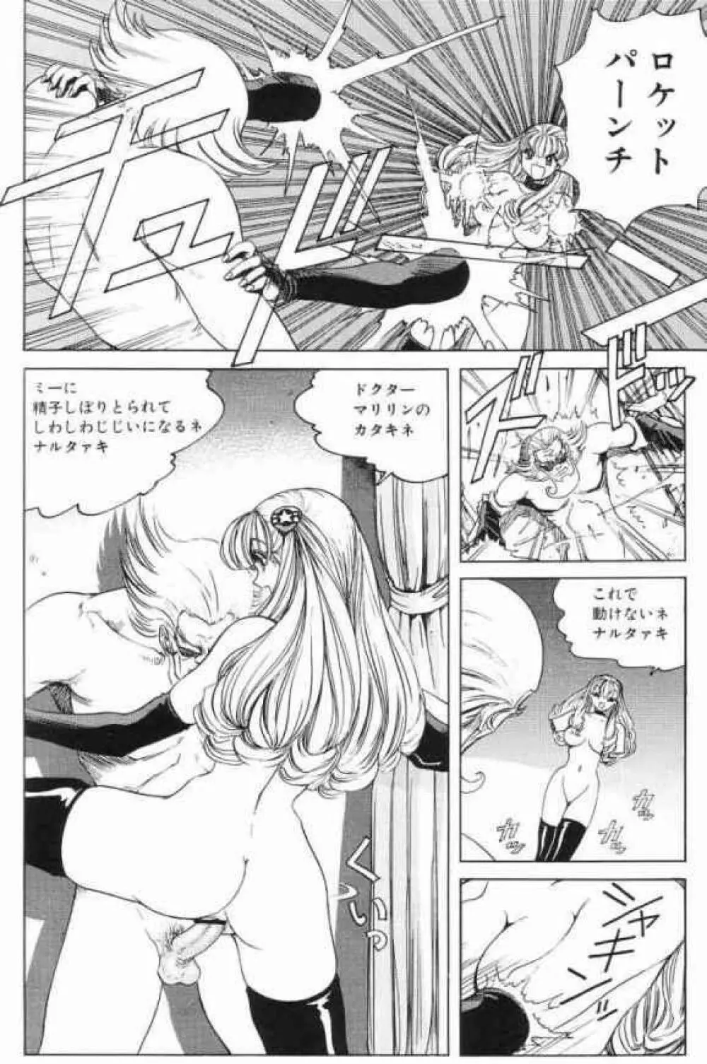 それゆけまりんちゃん～完全版～③ Page.40