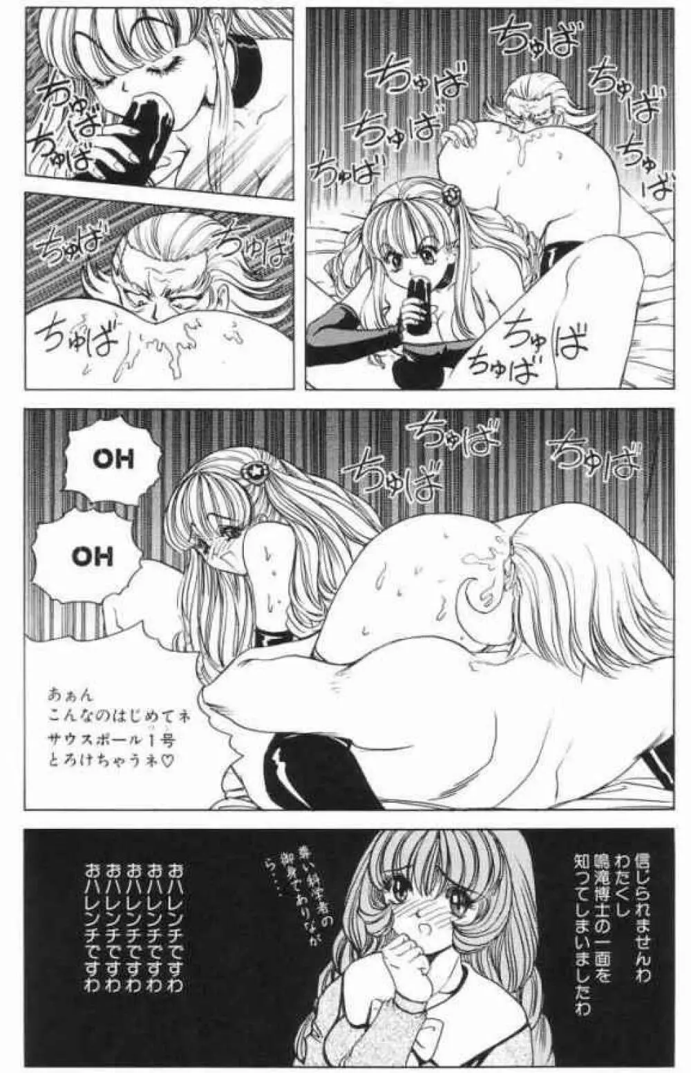 それゆけまりんちゃん～完全版～③ Page.42