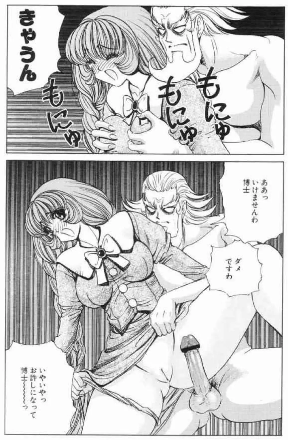 それゆけまりんちゃん～完全版～③ Page.45