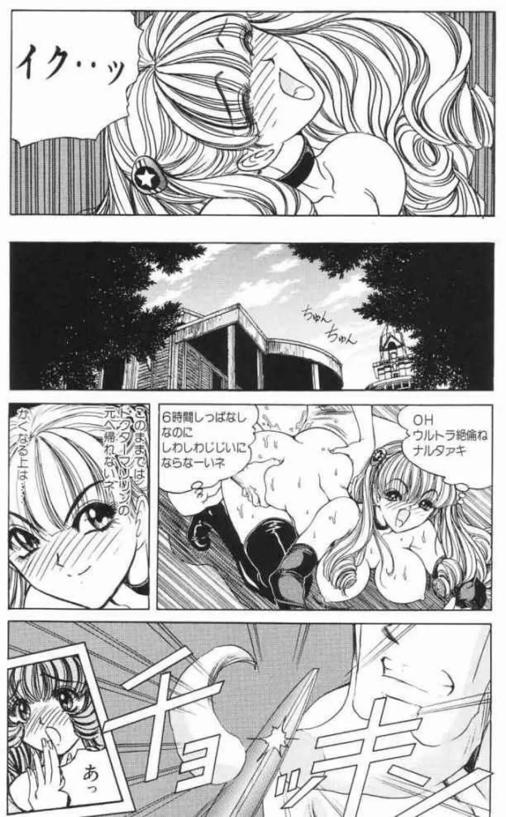 それゆけまりんちゃん～完全版～③ Page.51