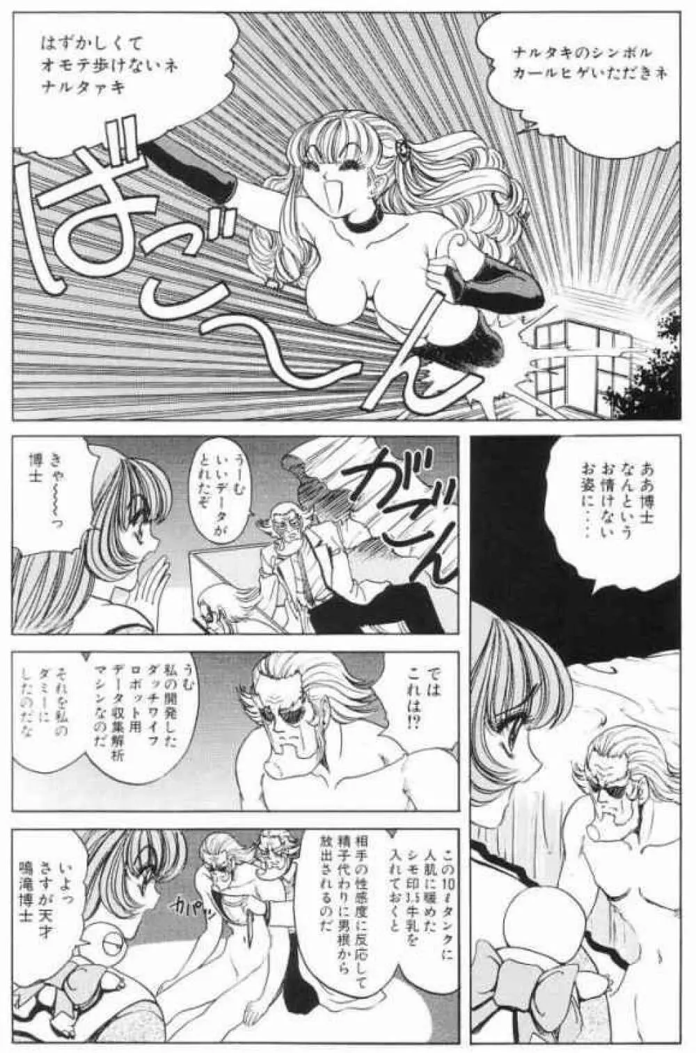 それゆけまりんちゃん～完全版～③ Page.52