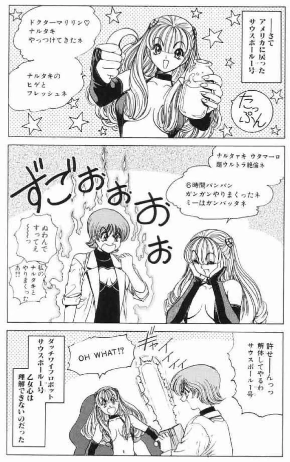 それゆけまりんちゃん～完全版～③ Page.53