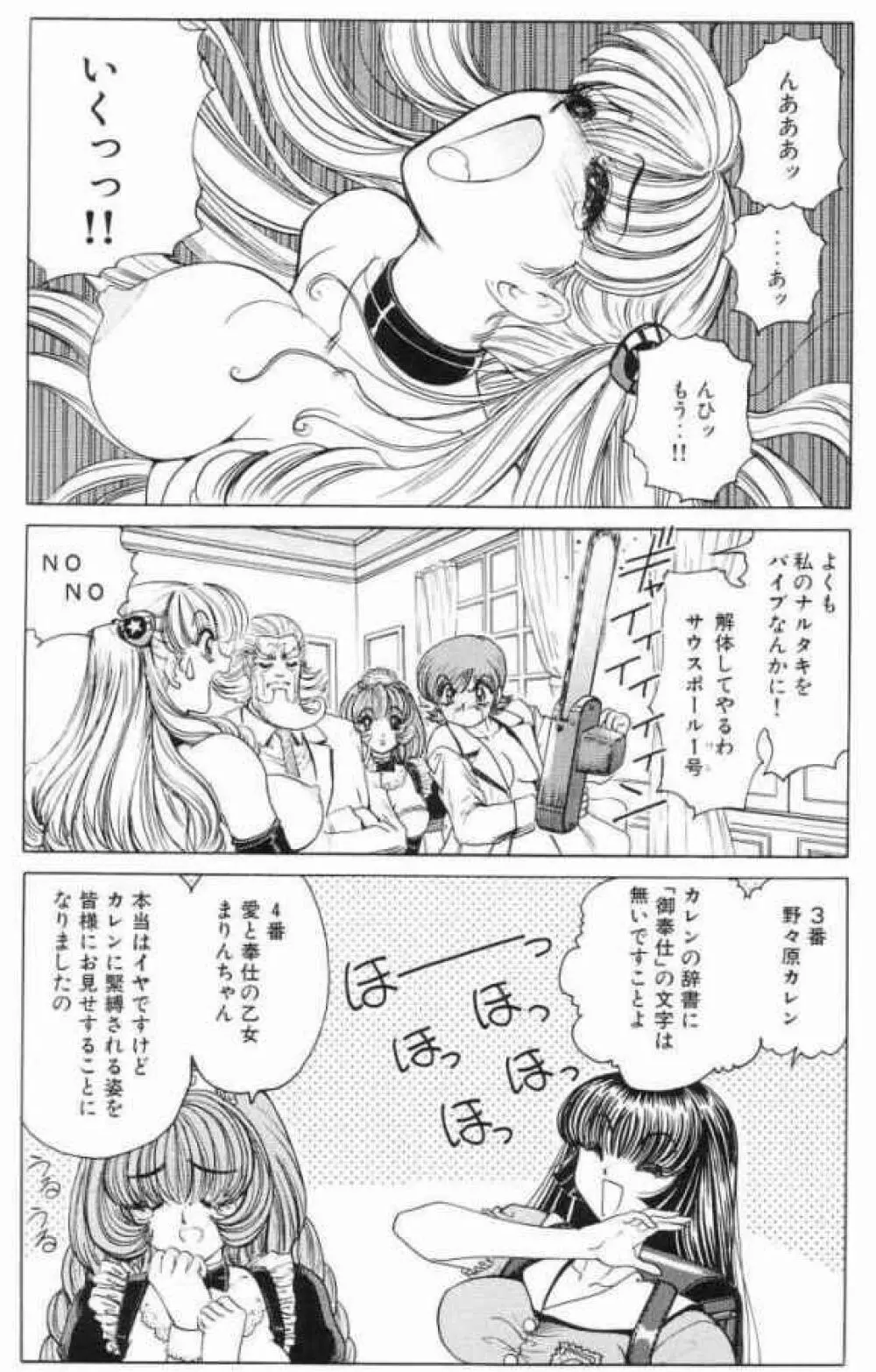 それゆけまりんちゃん～完全版～③ Page.60