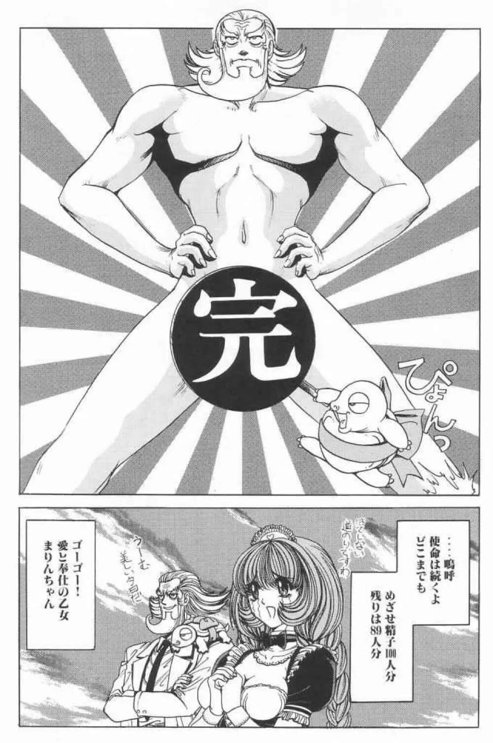 それゆけまりんちゃん～完全版～③ Page.65